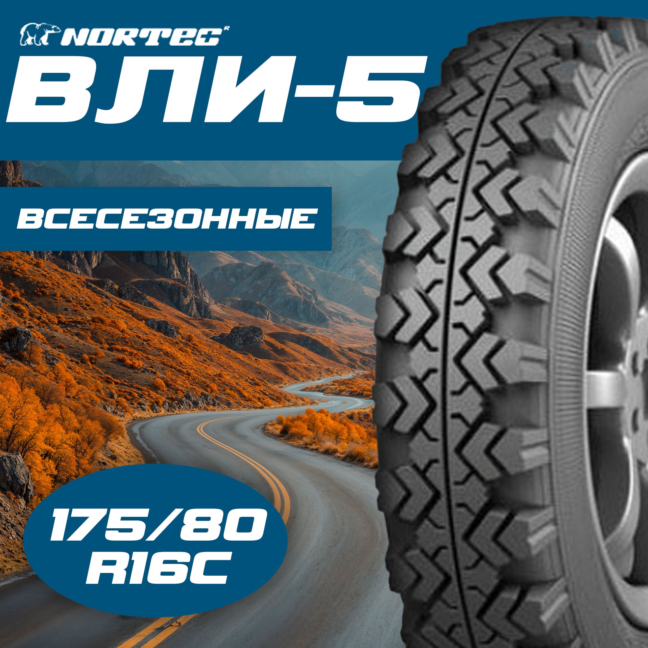 NORTECВли-5Шинывсесезонные175/80R16С85P