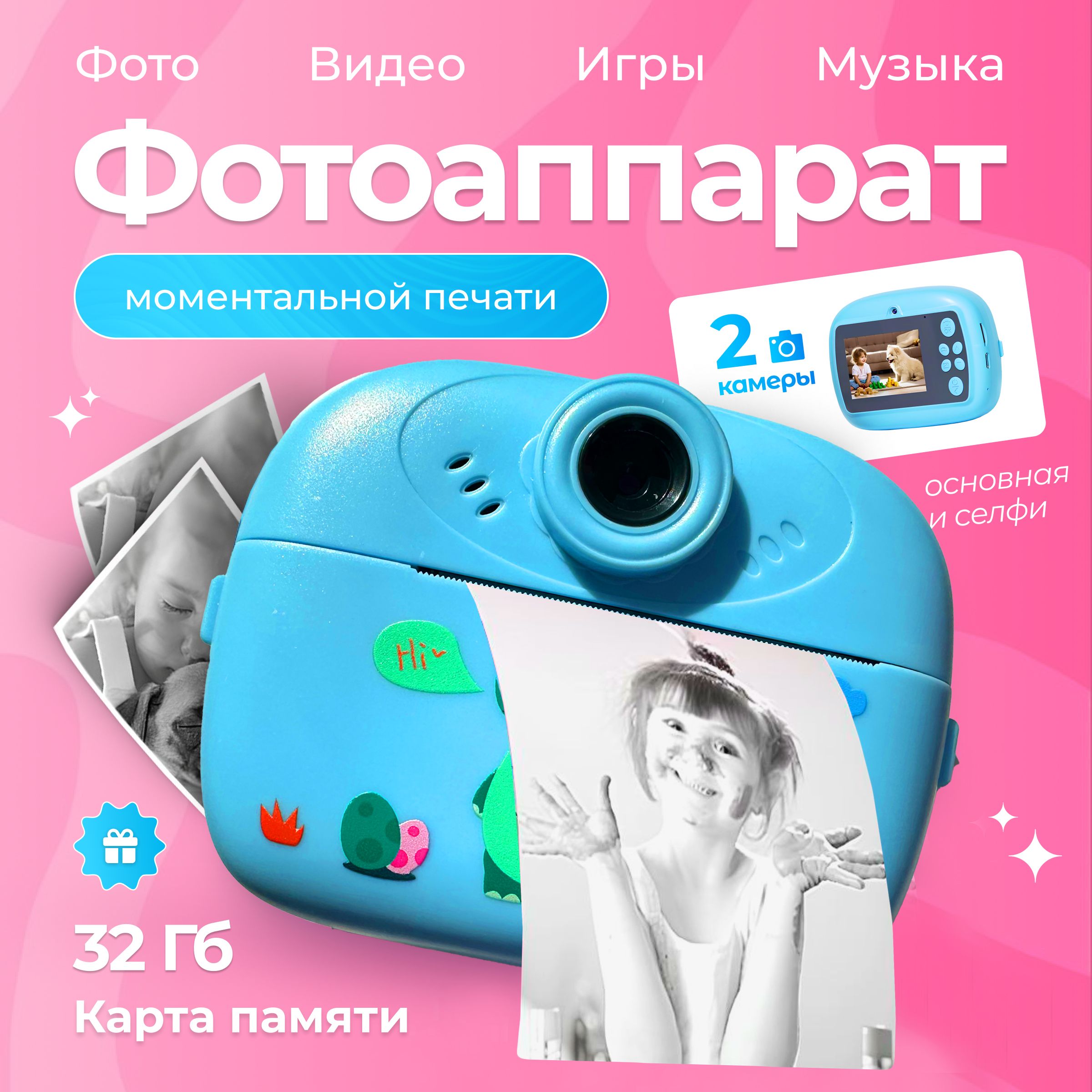 Фотоаппарат моментальной печати детский/ Фотоаппарат мгновенной печати