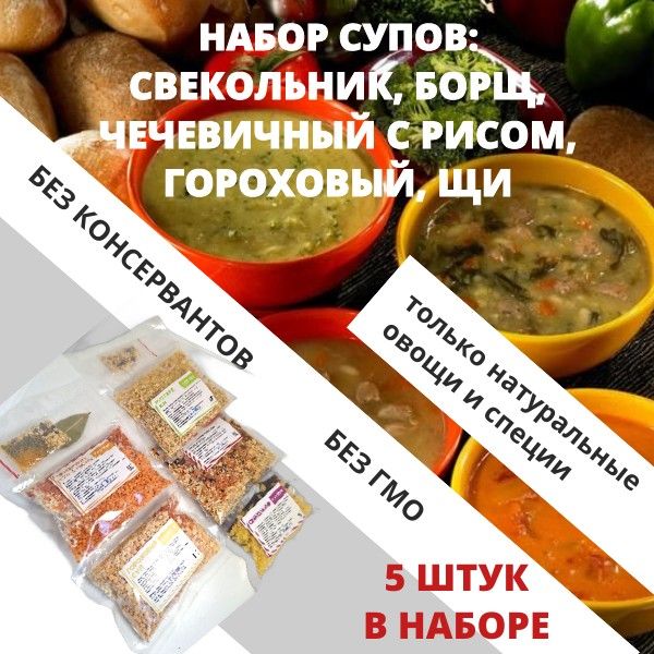 Супы быстрого приготовления в пакетиках набор