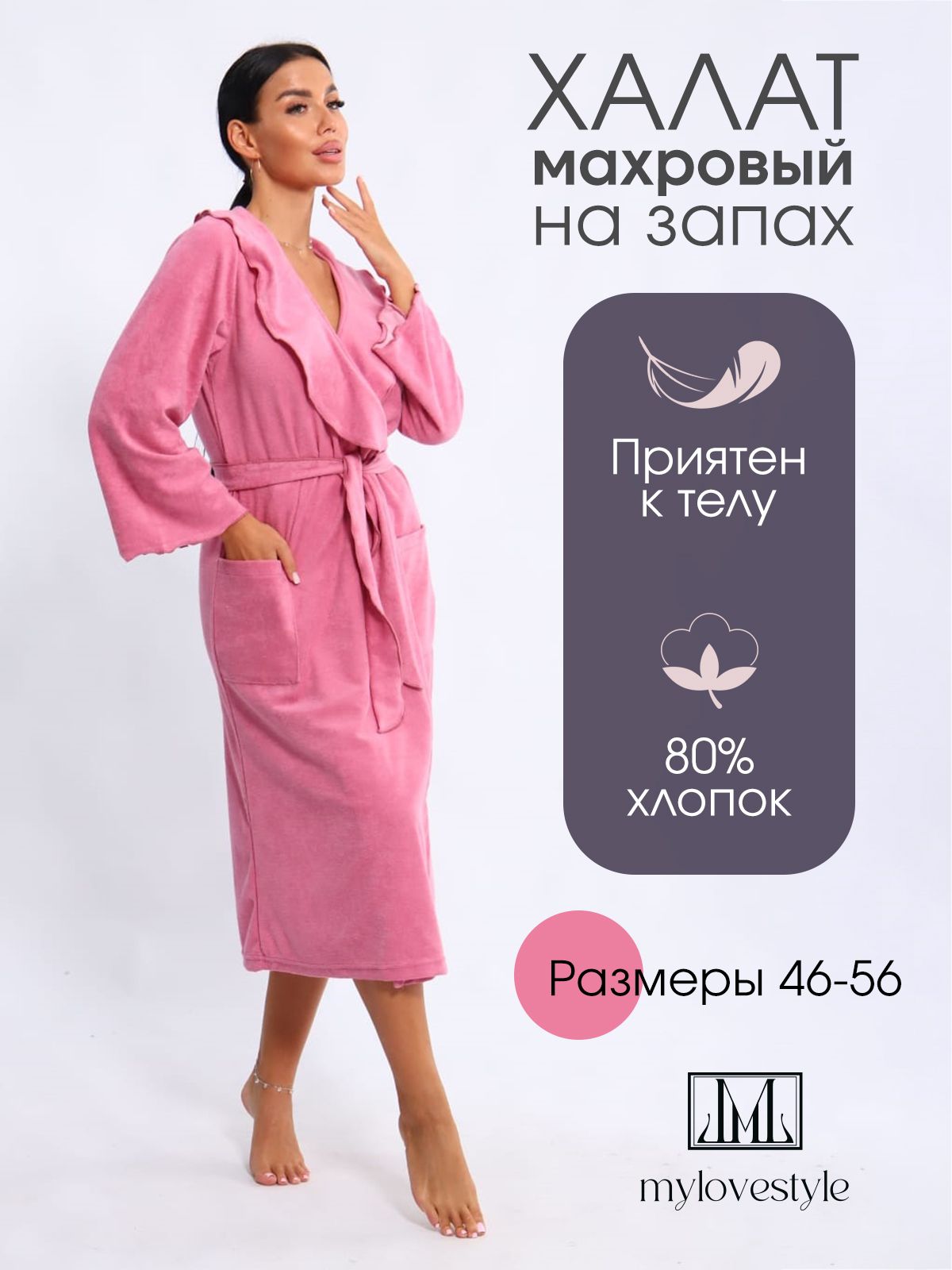 Халат My Love...