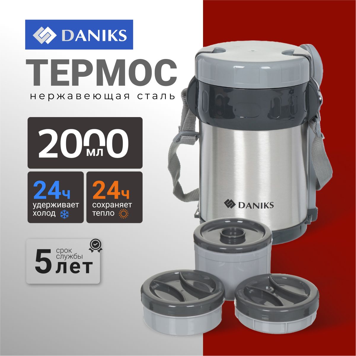 Термос для еды Daniks, 2 л, широкая горловина, колба нержавеющая сталь, с ложкой и вилкой, серебристый