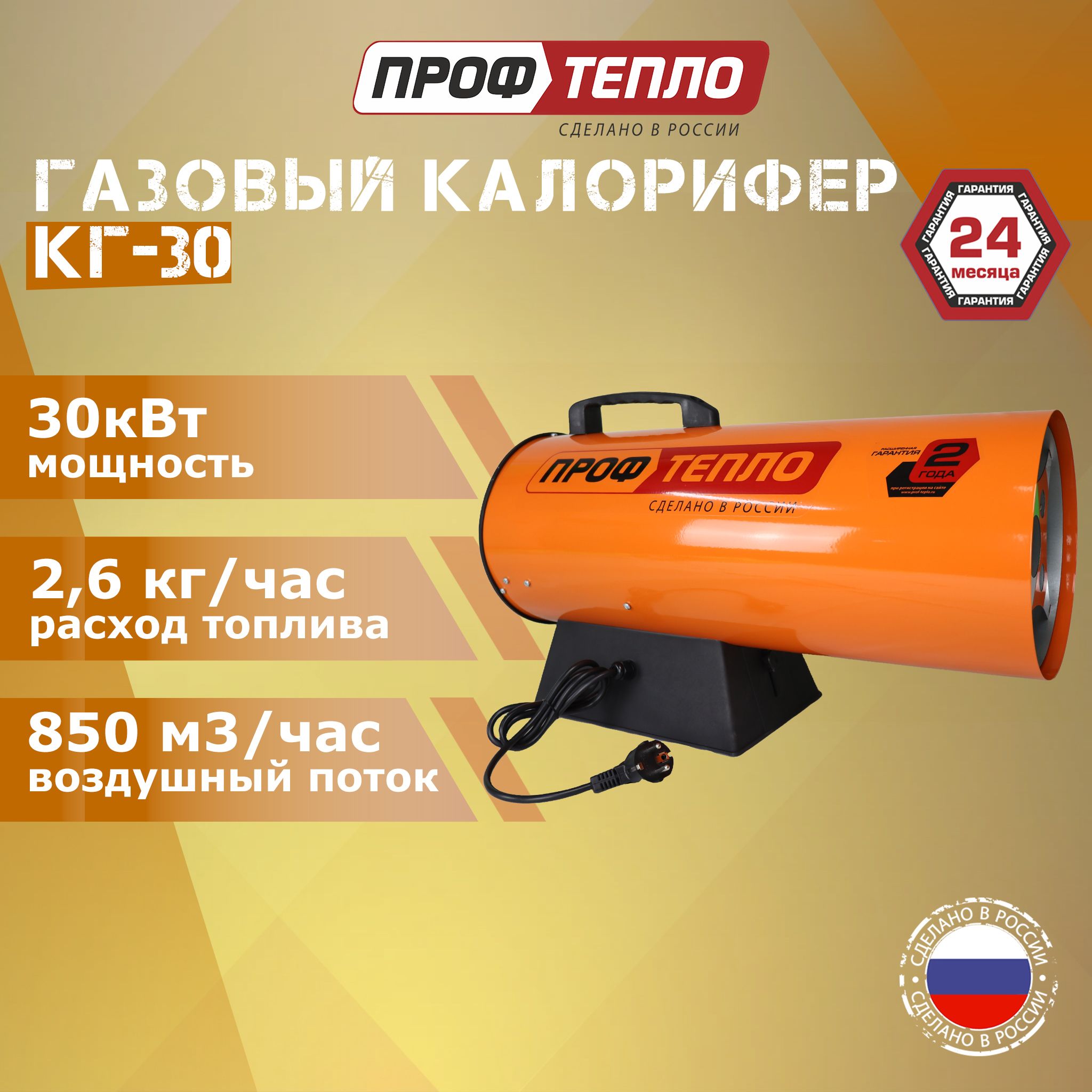 ТепловаяпушкагазоваяПрофтеплоКГ-30,30кВт.