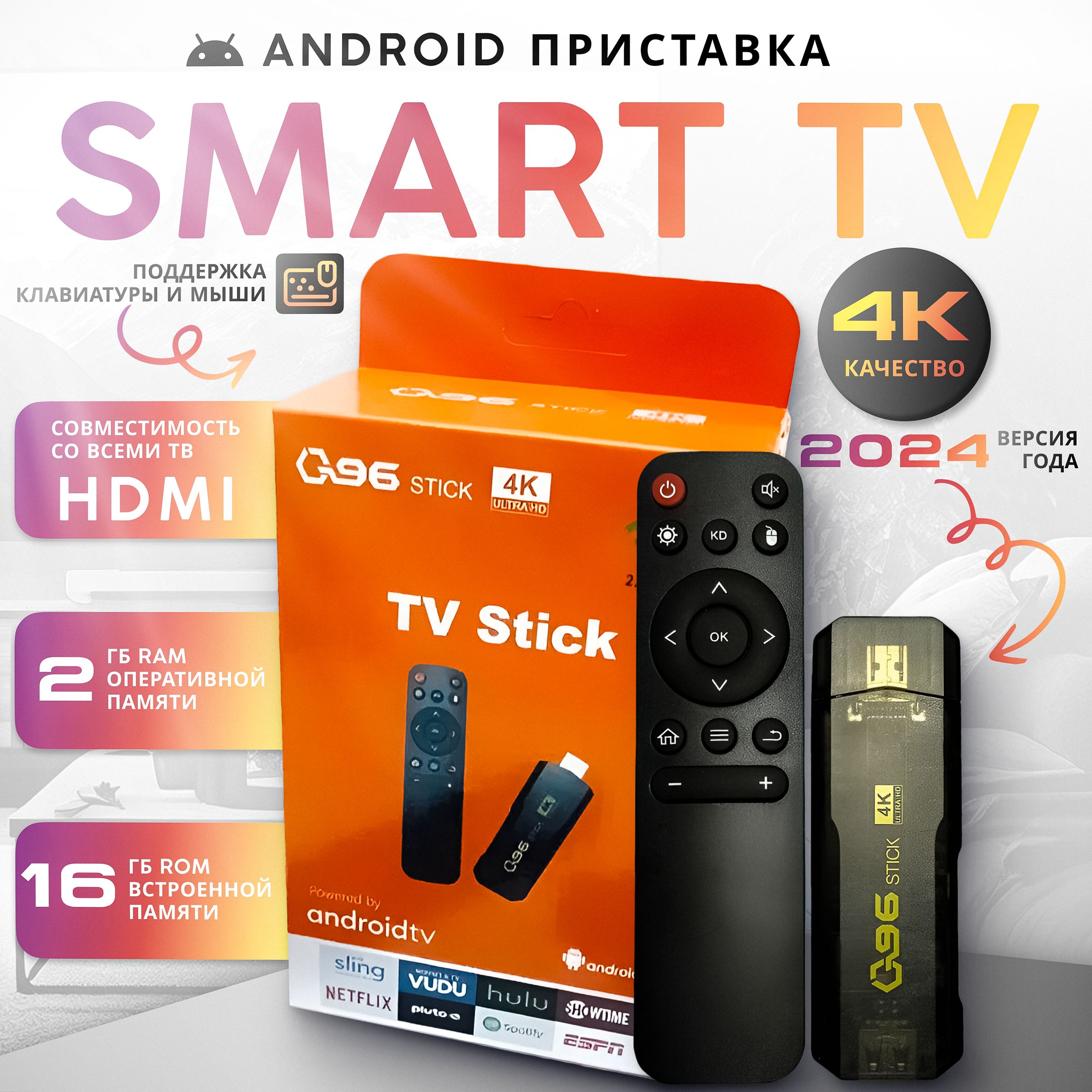 Смарт ТВ приставка для телевизора Stick Q96 на Андроид 10, поддержка 4К / Smart TV стик Android