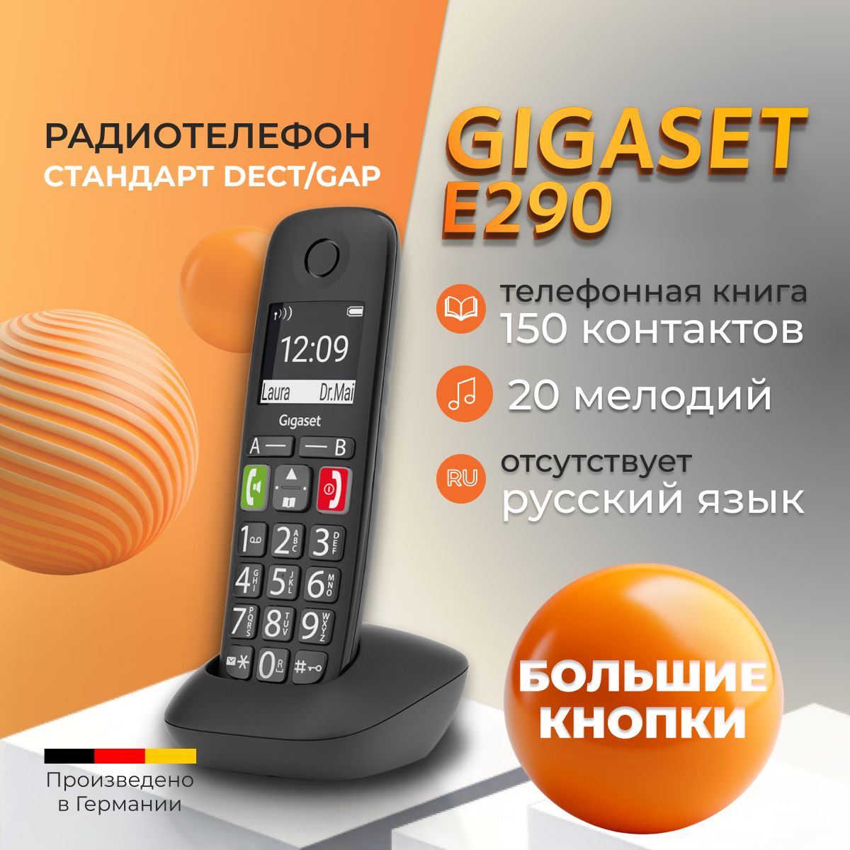 Радиотелефон Gigaset E290 DECT черный