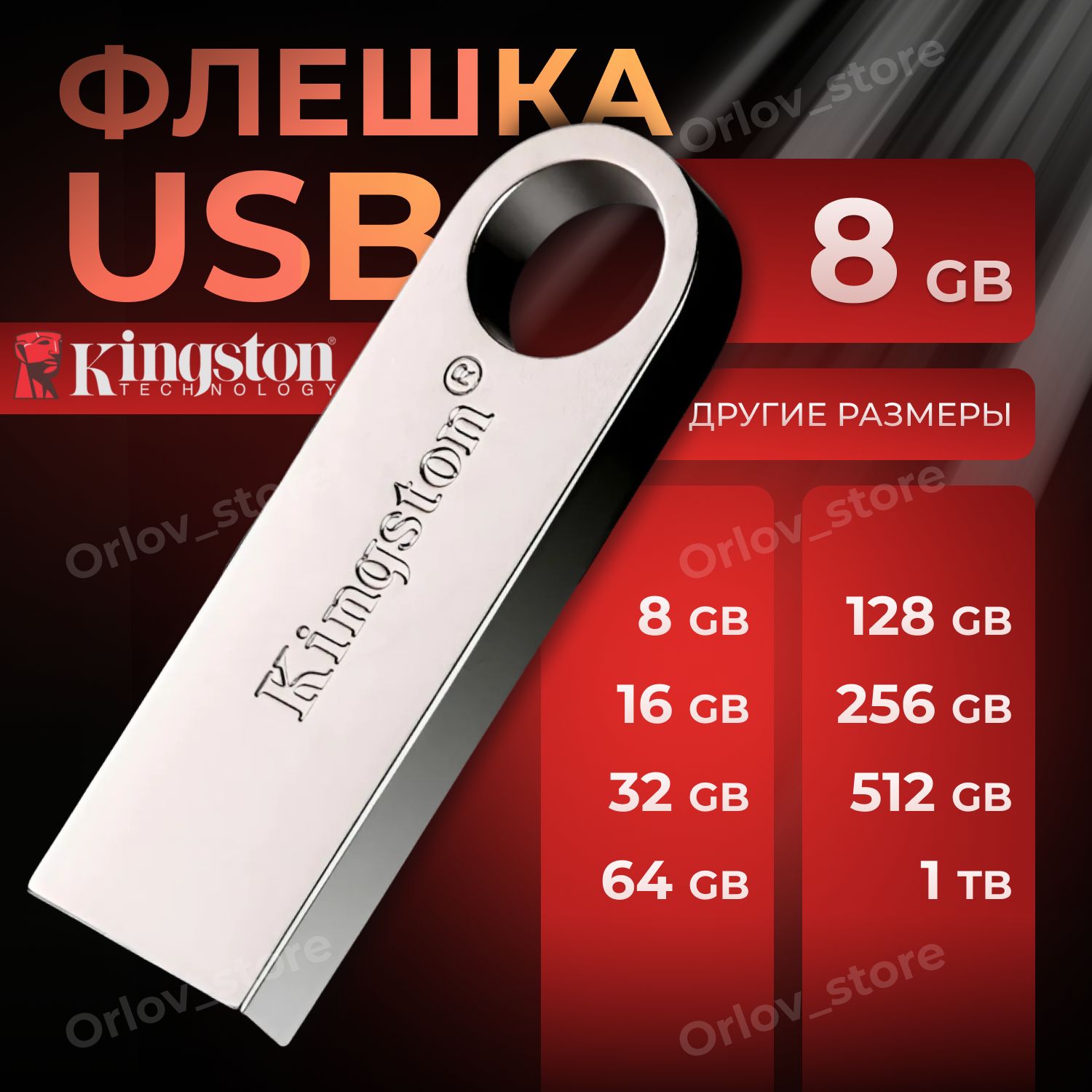 Флеш карта 8 Гб usb накопитель