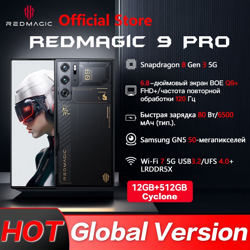 RedmagicСмартфон9ProГлобальнаяверсияGlobal12/512ГБ,черно-серый