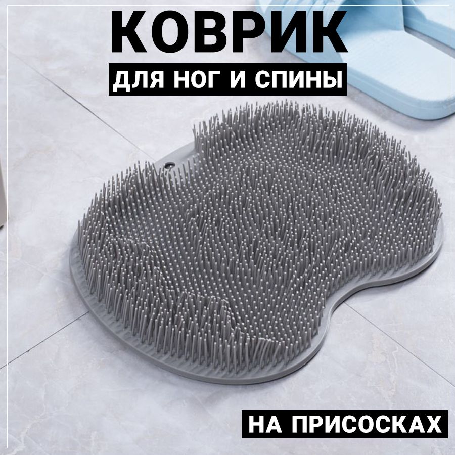 Мочалка массажный коврик для мытья ног