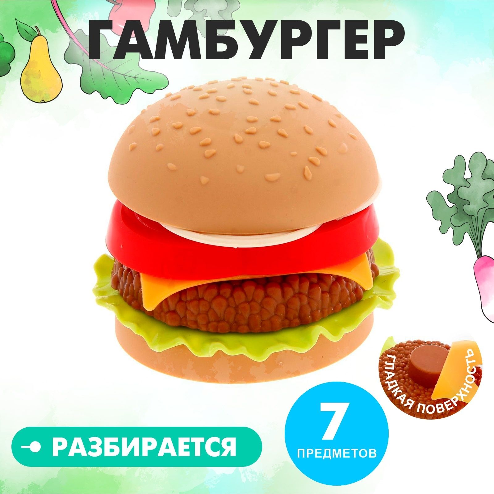 Набор продуктов "Гамбургер"