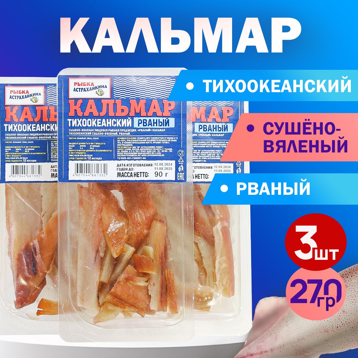 Кальмар со вкусом Мясо КРАБА ПРЕМИУМ 270гр.