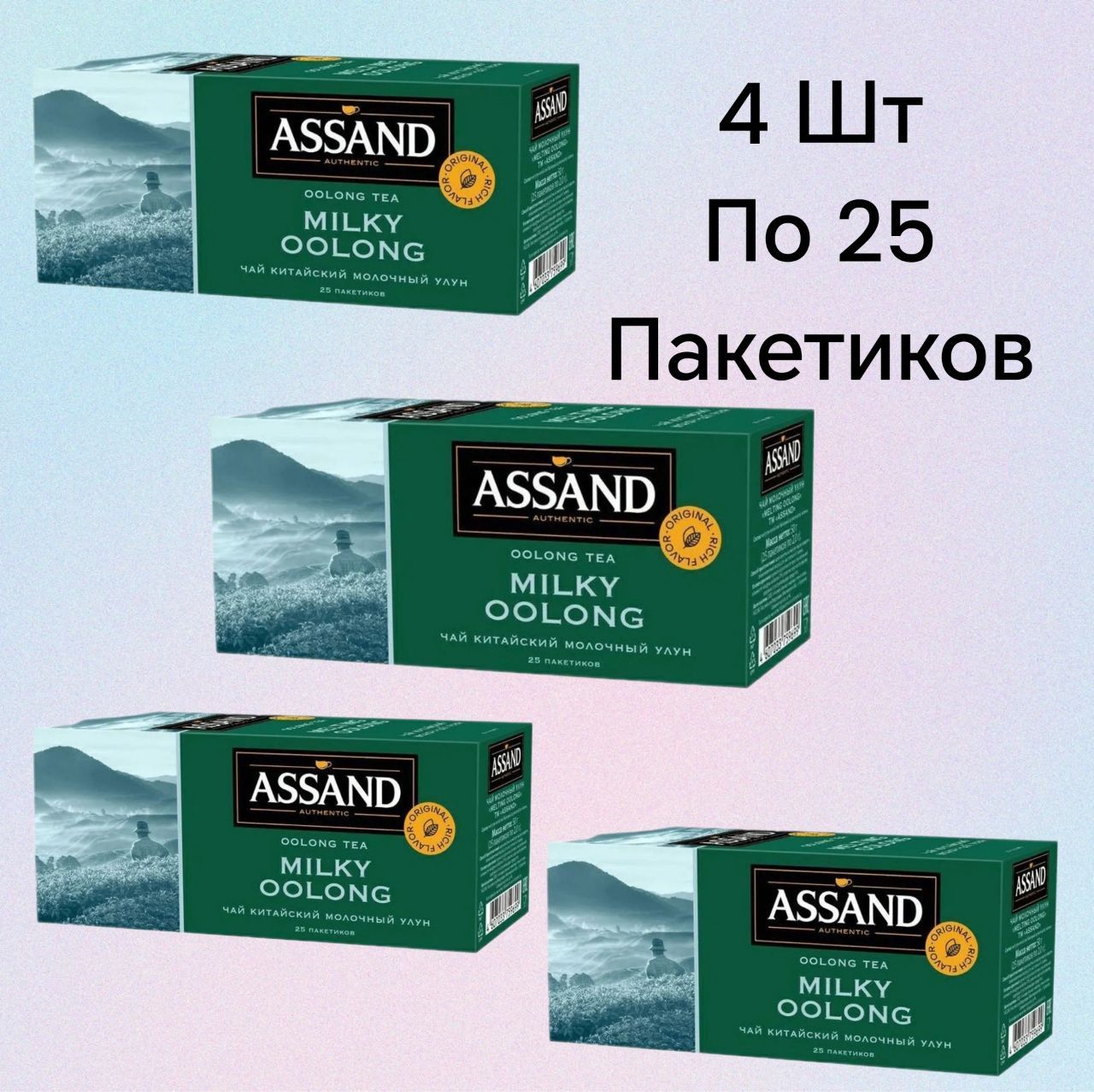 Чай Ассанд Купить 100 Пакетиков
