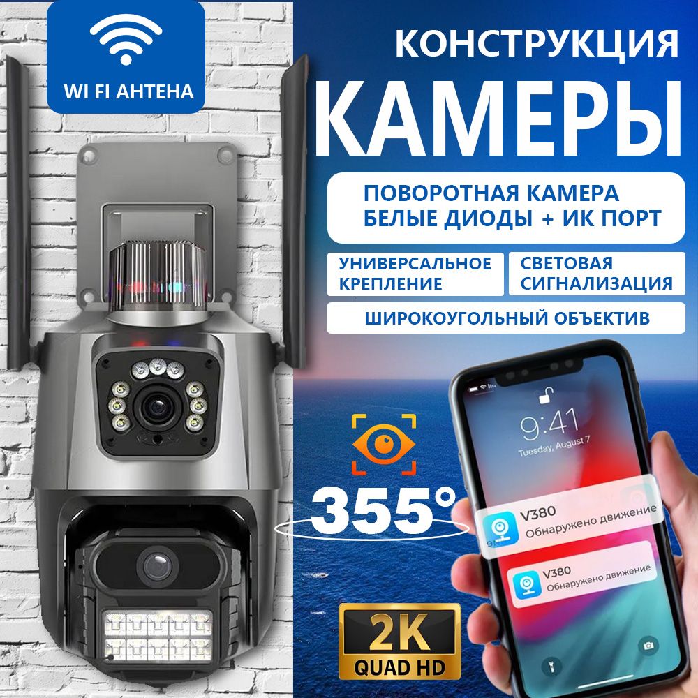 Камера видеонаблюдения wifi уличная 8Мп (V380 App)