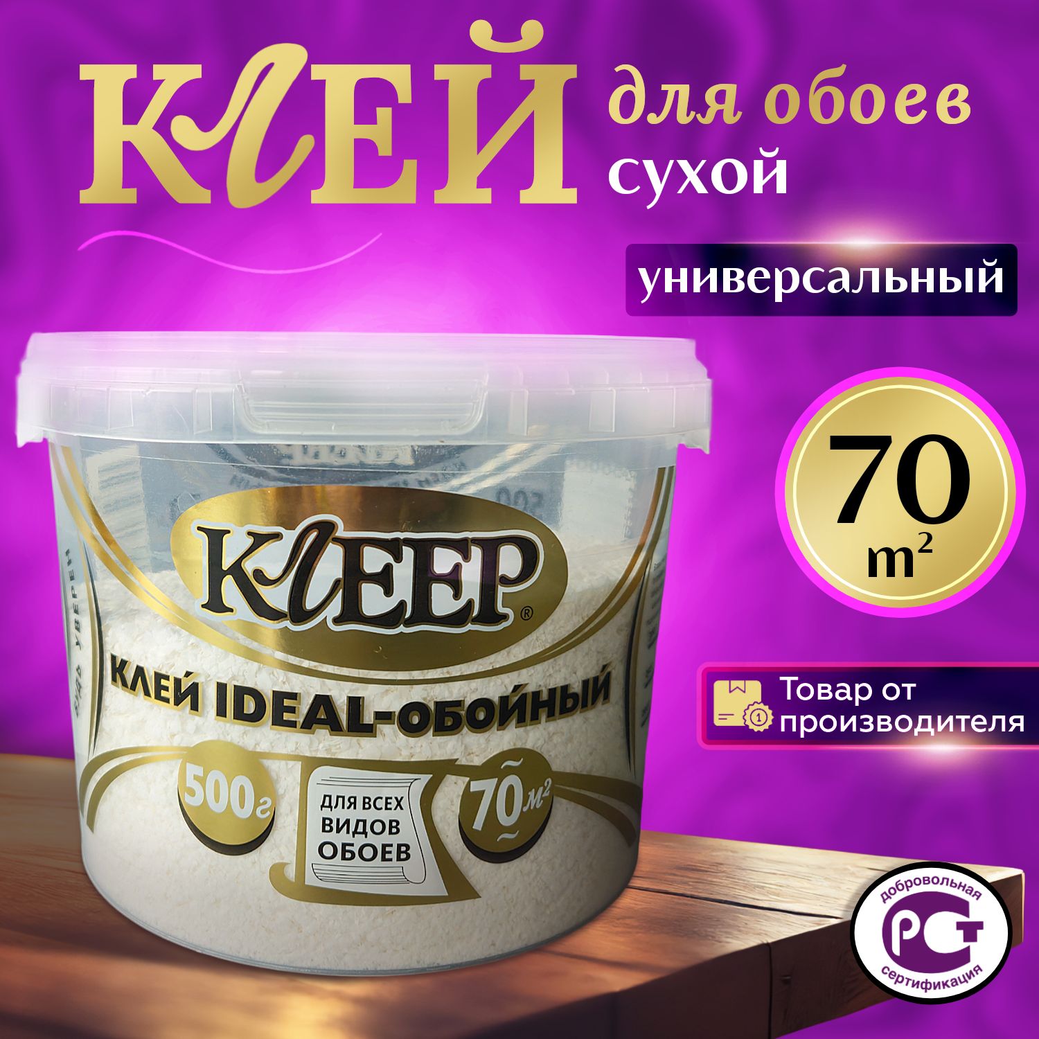 Клей для обоев IDEAL "КЛЕЕР" 500 гр. (стеклообои, флизелин, винил, тяжёлые обои)