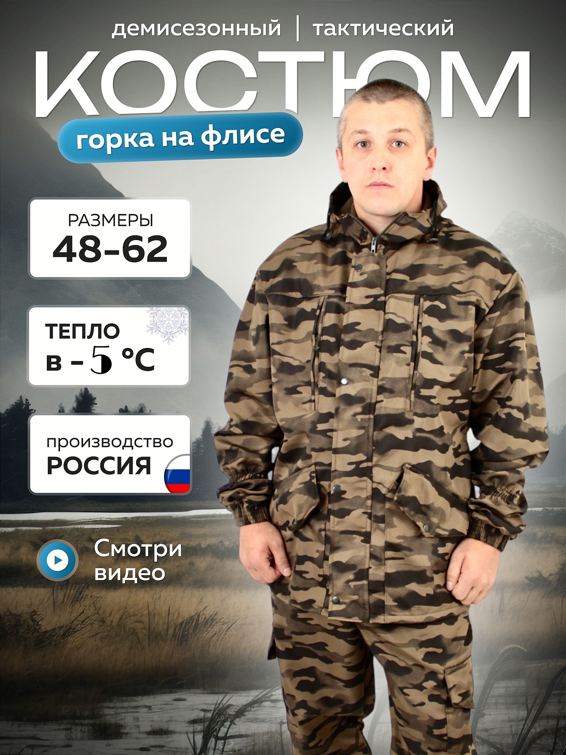 Костюм...
