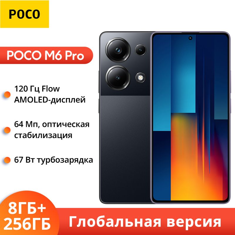 PocoСмартфонPOCOM6PROГлобальнаяверсияNFCGlobal8/256ГБ,черный