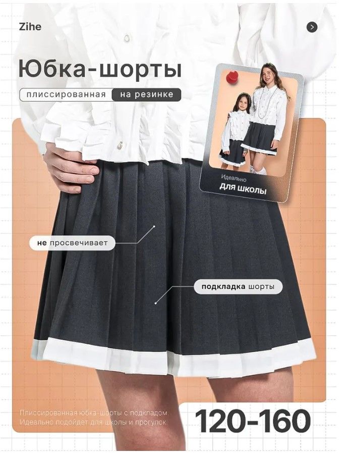Юбка-шорты Zihe...