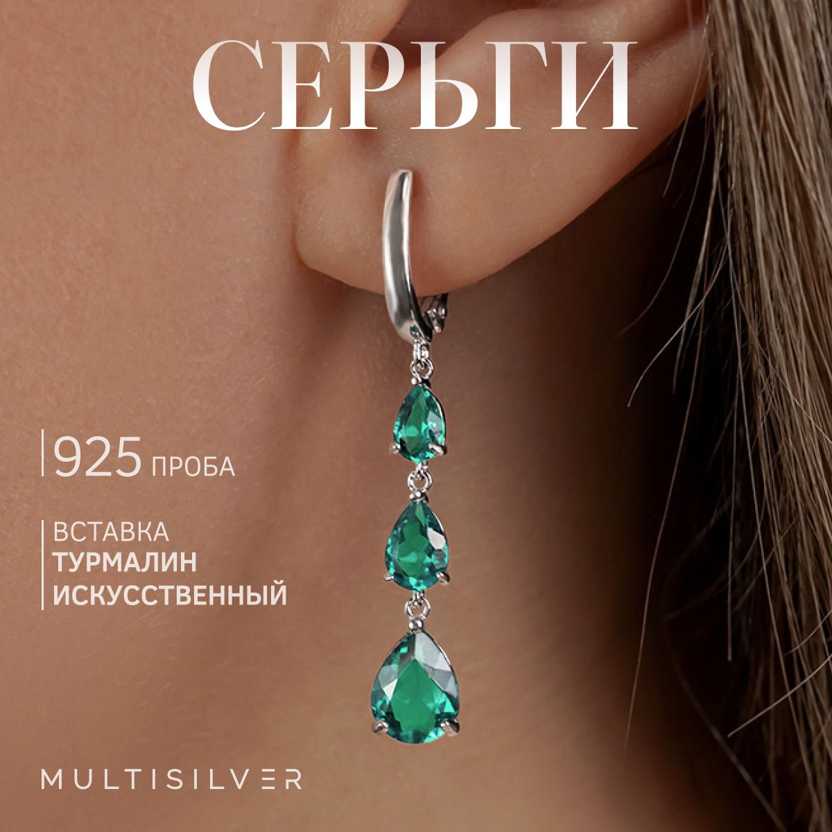 MultiSilver Серьги ювелирные Серебро родированное 925 пробы