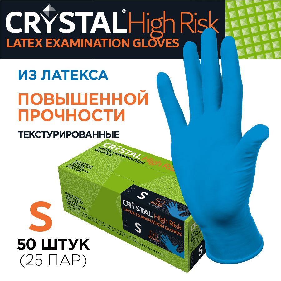 Перчатки латексные хозяйственные повышенной прочности CRYSTAL HIGH RISK размер S - 50 шт