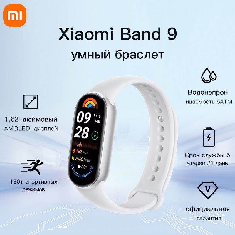 XiaomiФитнес-браслетBand9,светло-розовый