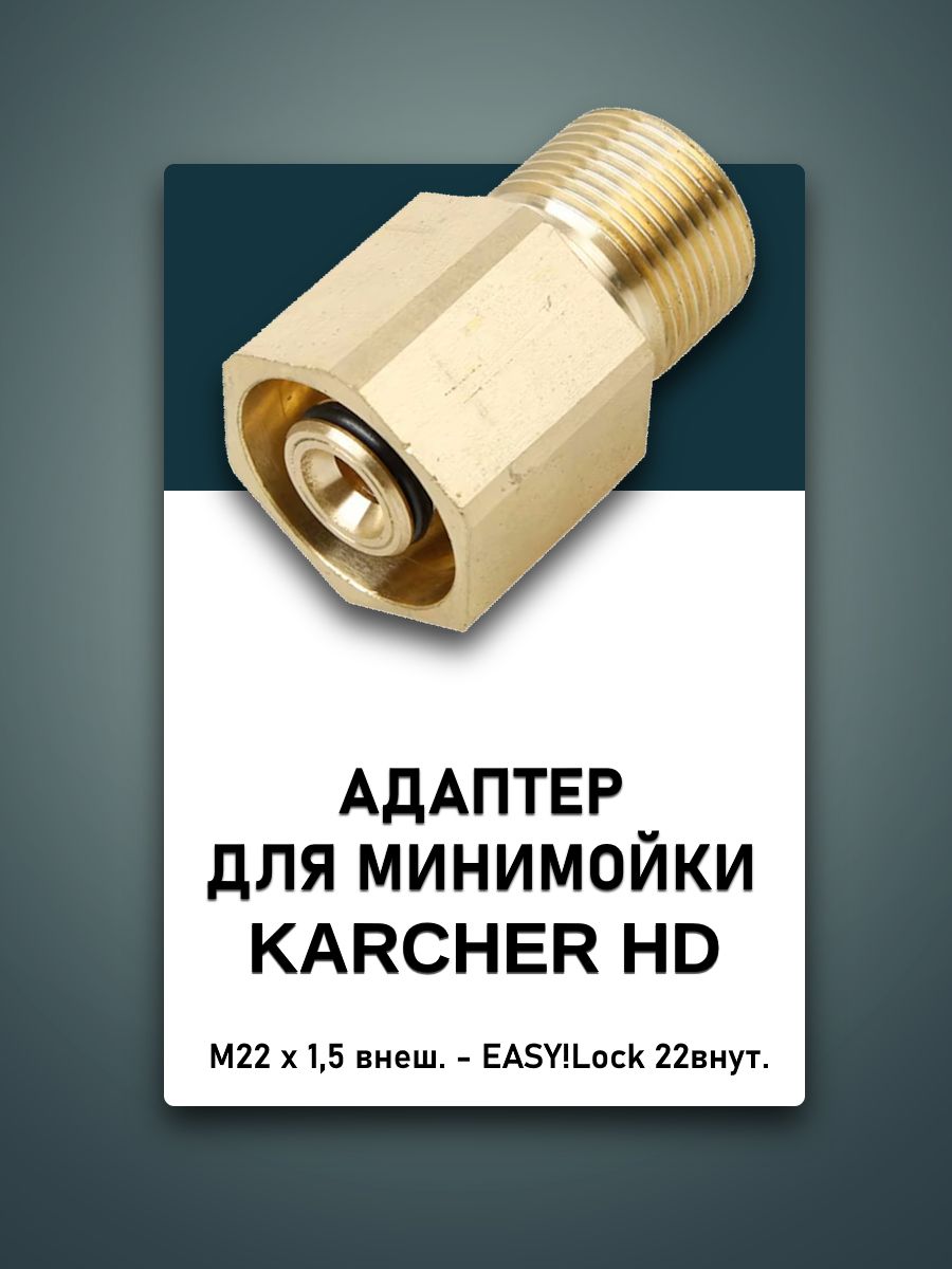 АдаптердляпистолетаКерхерHDМ22х1,5внеш.-EASY!Lock22внут.