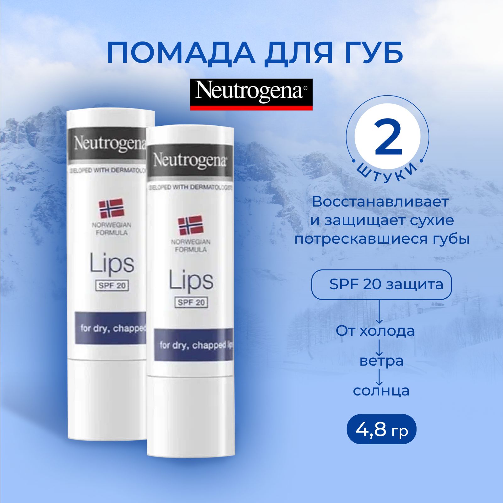 Бальзам-помададлягубNeutrogenaНорвежскаяформула,4.8г-2шт.