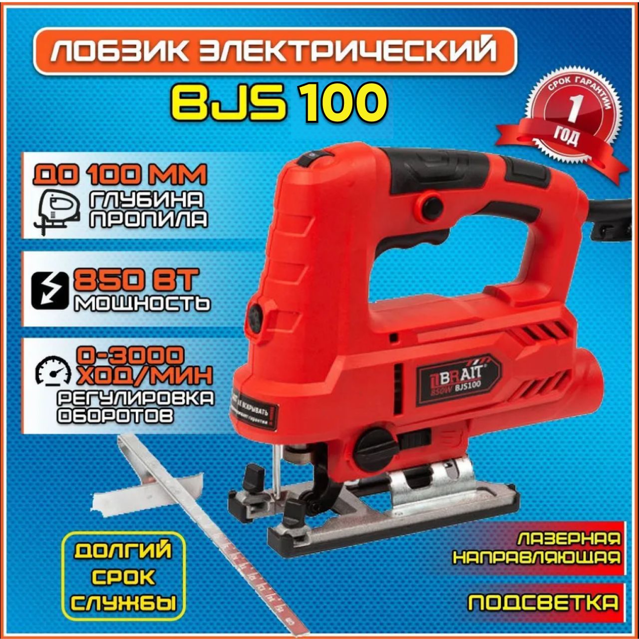 Лобзик электрический, BRAIT BJS100, 850Вт