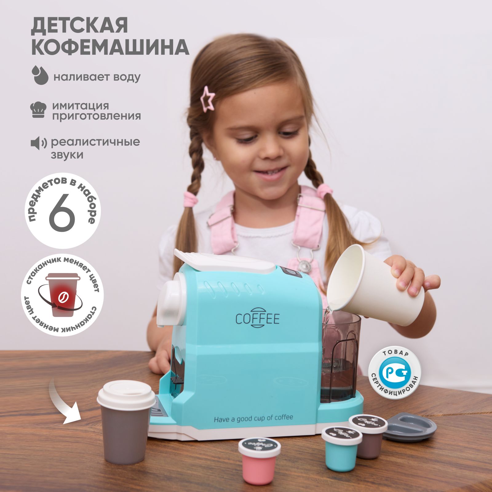 Игрушка для девочек и мальчиков, кофемашина Solmax&Kids, игровой набор бытовой техники для детей