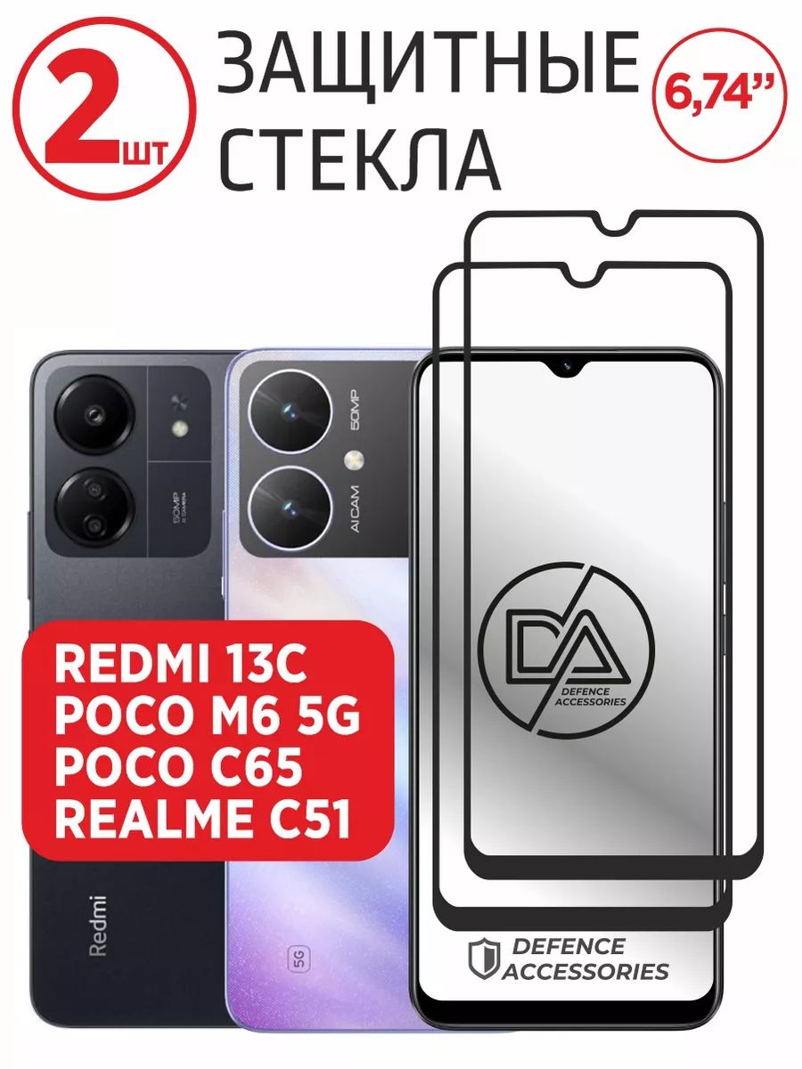 ЗащитноестеклонаXiaomiRedmi13C/RealmeC51PocoM65G