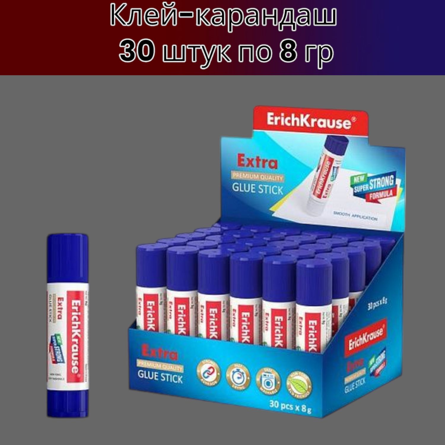 Клей-карандаш ErichKrause EXTRA на PVP основе, 8 г - 30 штук