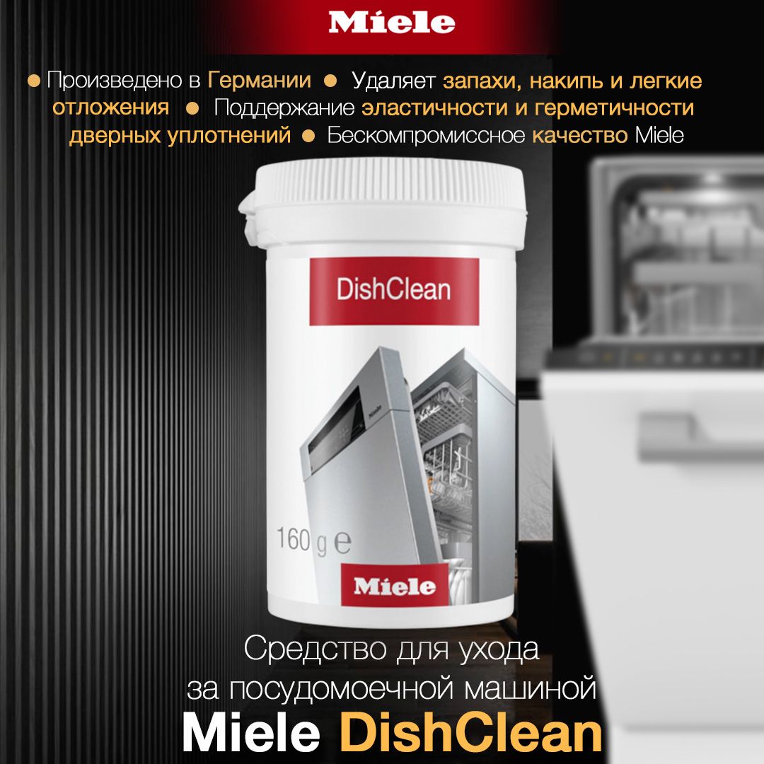 Средство для ухода за посудомоечными машинами Miele DishClean