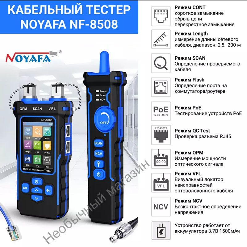 NOYAFANF-8508Многофункциональныйтестеркабелейисетевыхкабелей,цифровойдисплей,английскаяверсия