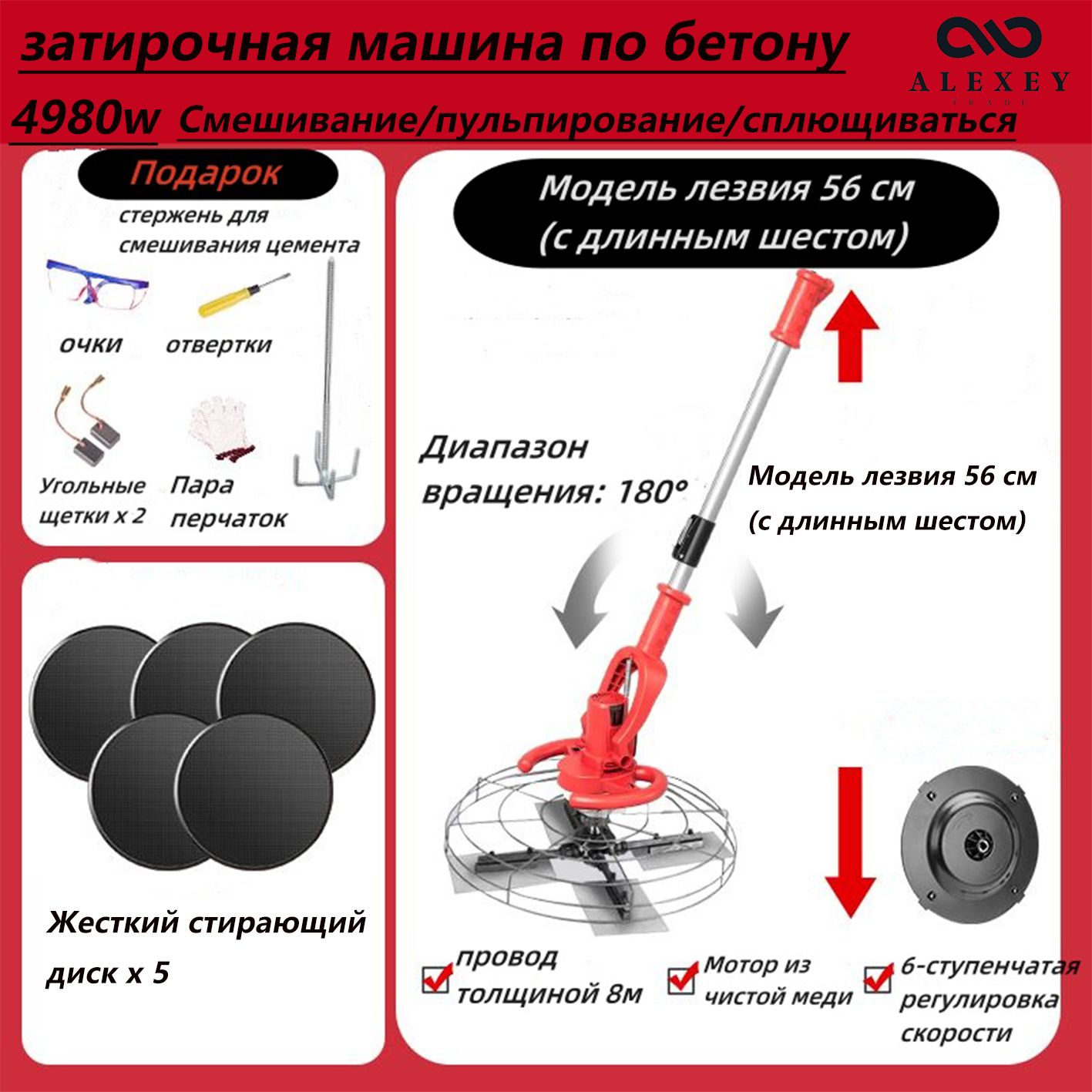 затирочная машина по бетону,Удлинительный шест 1,8 м, С 5 жесткими вытирающими дисками, 6-ступенчатая регулировка скорости, 4980W