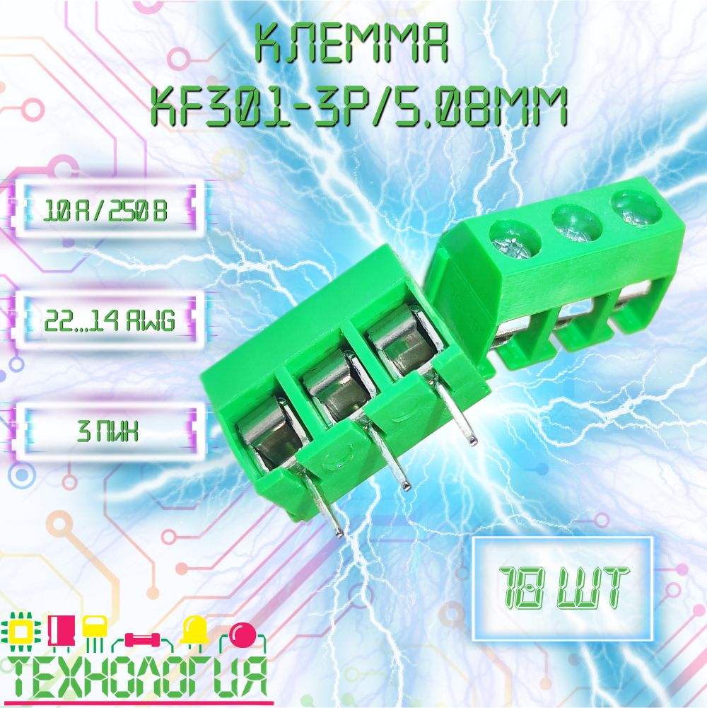 Клемманаплатувинтоваяkf301-3p5,08мм10шт