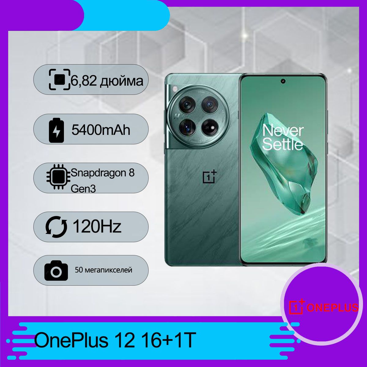 OnePlusСмартфонoneplus12CN16/1ТБ,зеленый