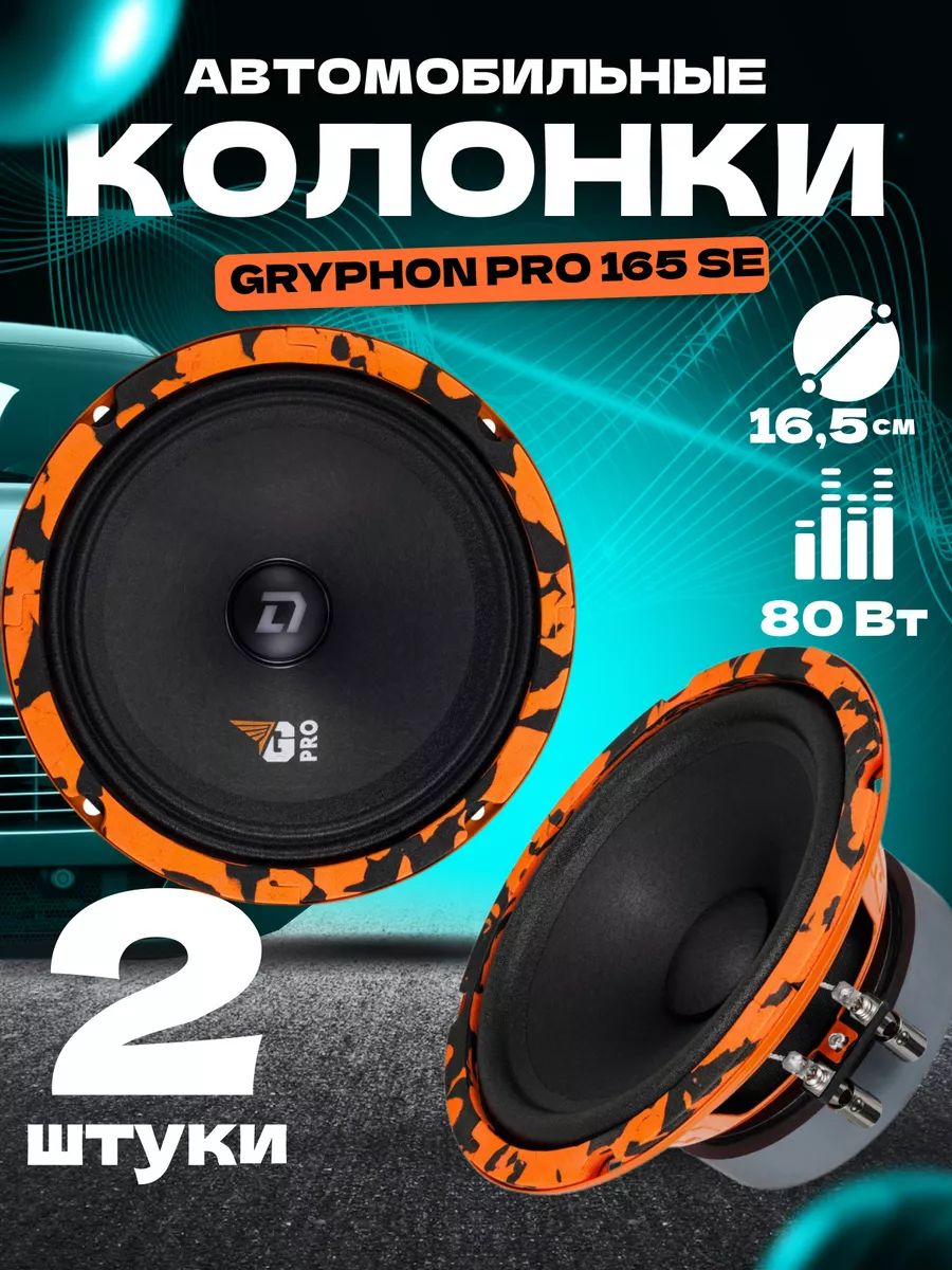 Dl audio 1. Gryphon pro 165 se. Динамик dl audio gryphon pro 165 se. Gryphon pro 165 se. Динамик dl audio gryphon pro 165 se.