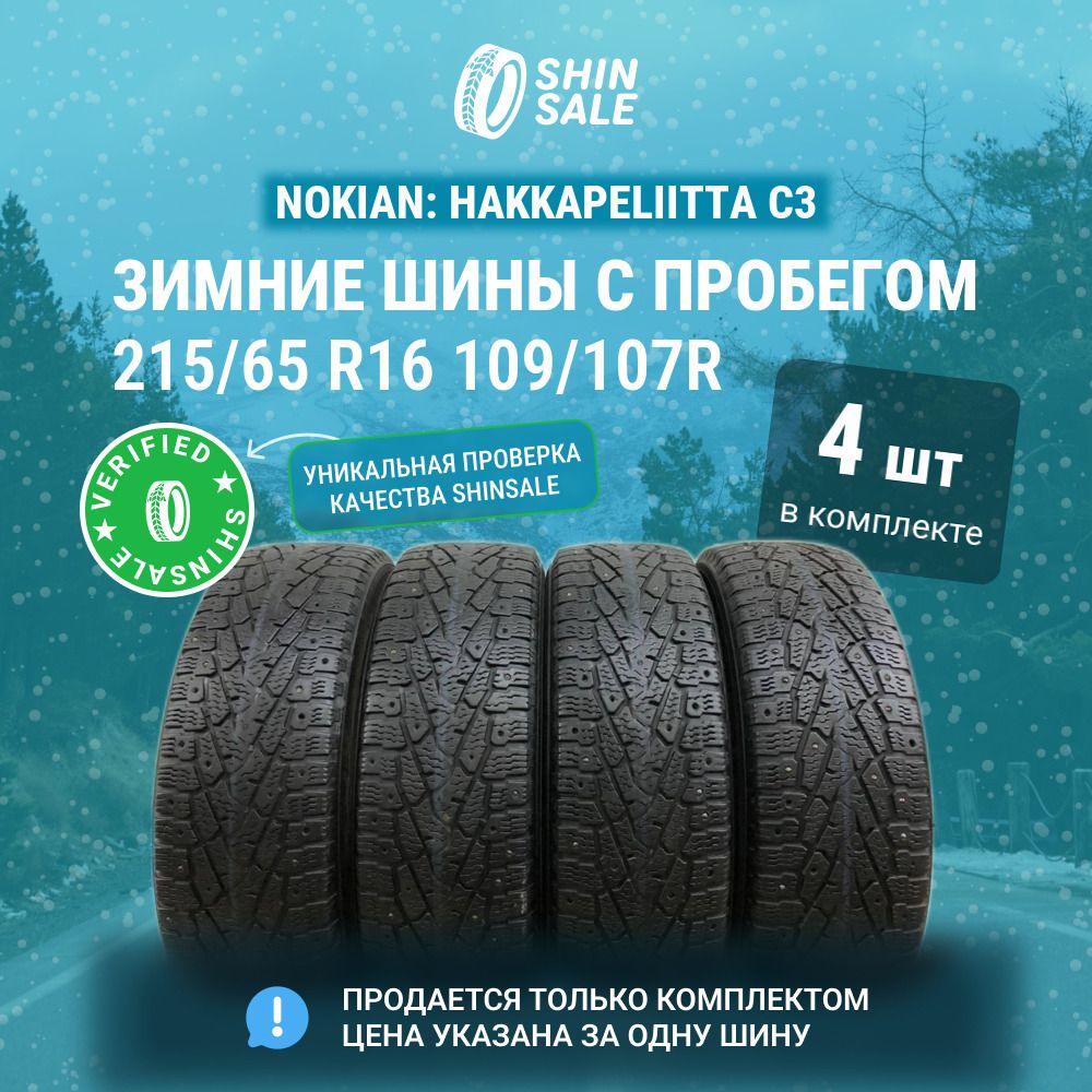 NokianTyres4шт.HakkapeliittaC3T0131502Шиныспробегомзимние215/65R16С109,107R