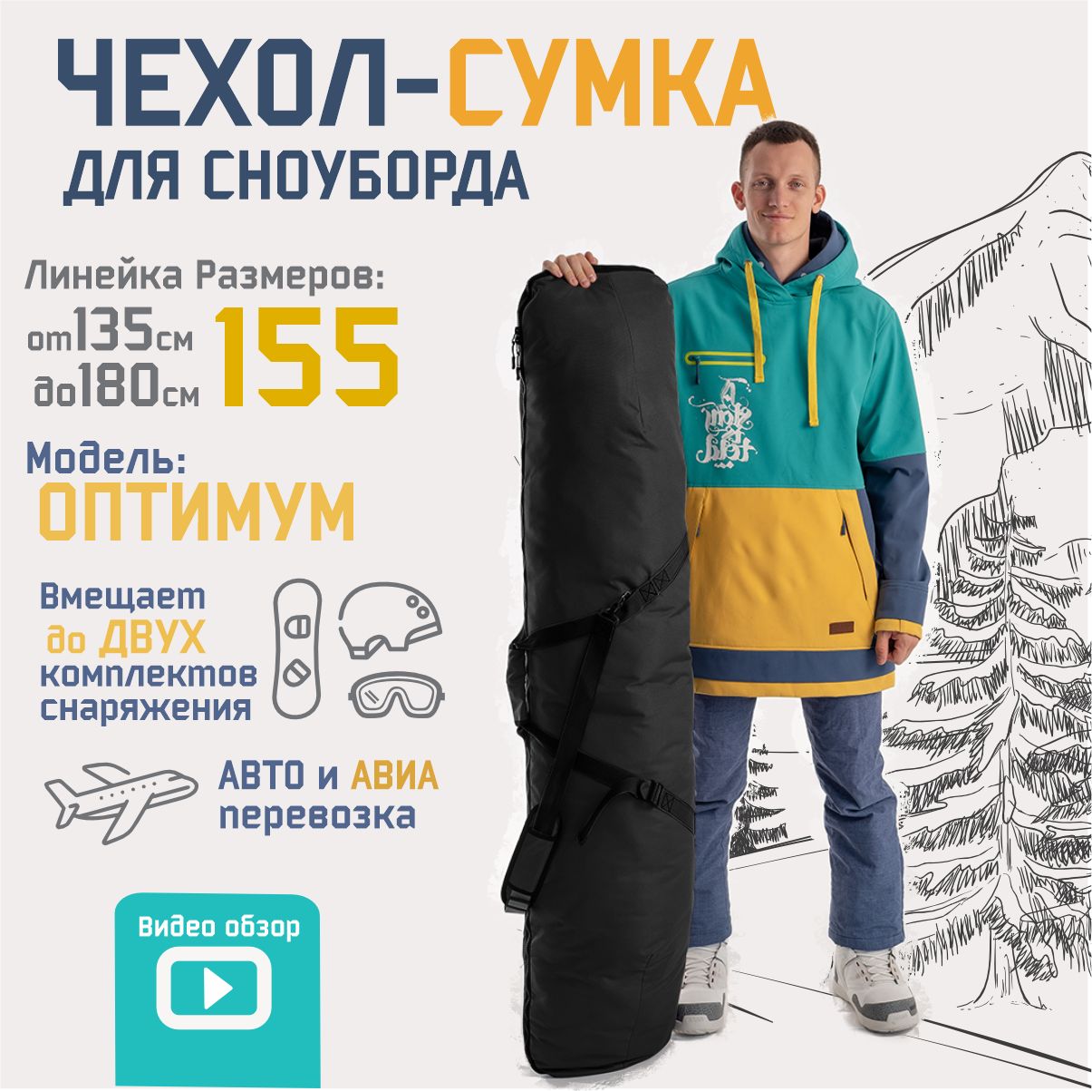 Чехол для сноуборда 155 см