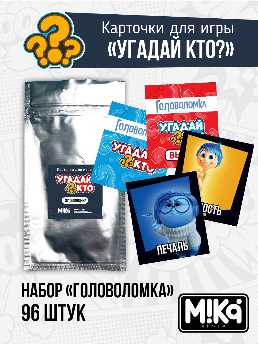 Карточки для настольной игры Угадай кто Головоломка Mika store для детей и взрослых для двоих