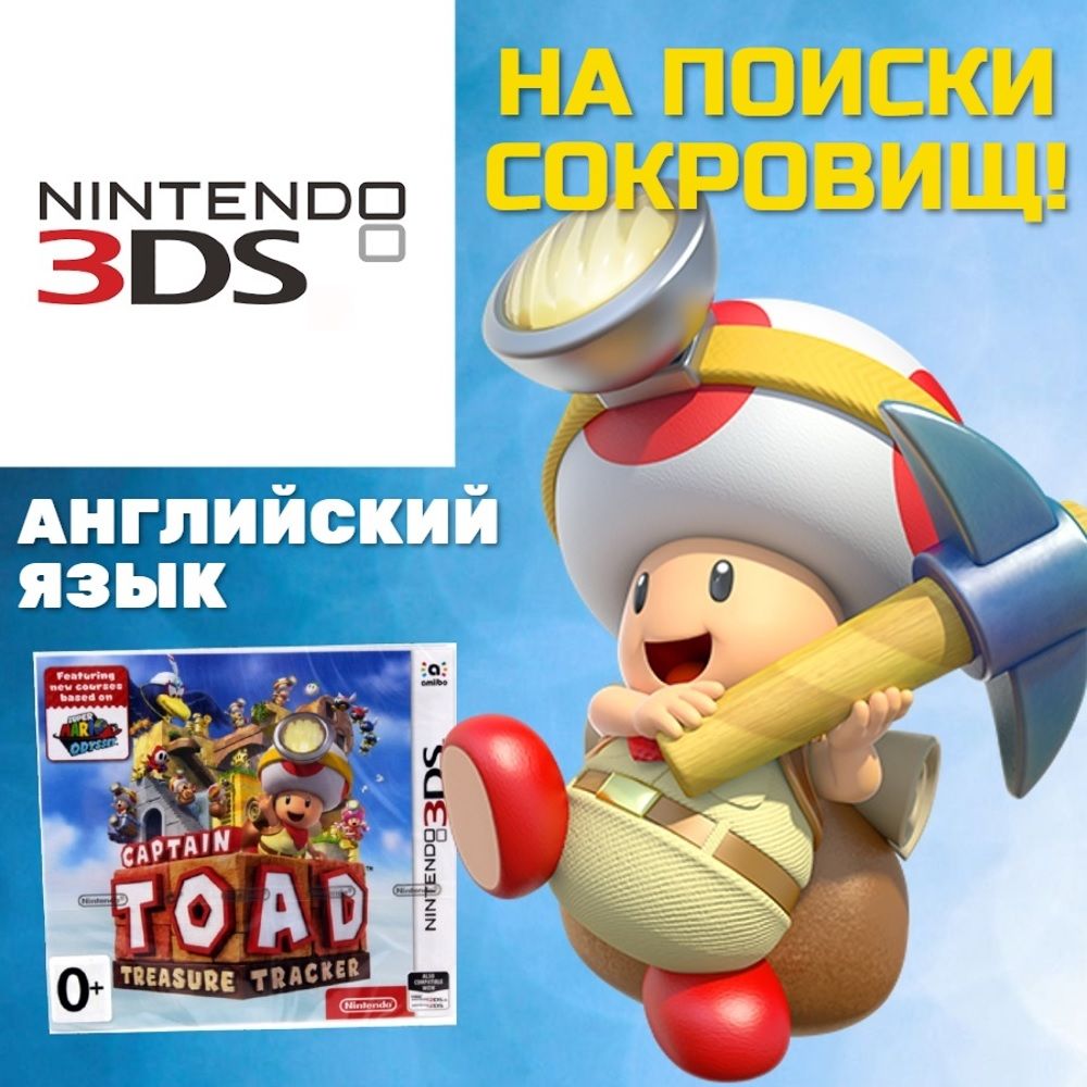 Игра Captain Toad Treasure Tracker (Nintendo 3DS, Английская версия)