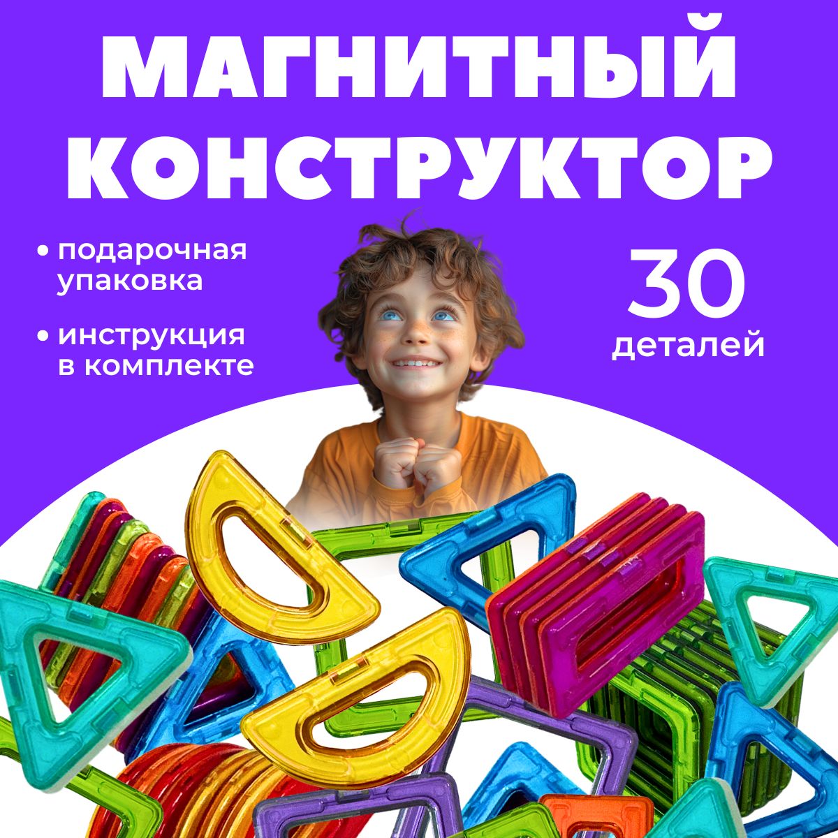 Магнитный конструктор