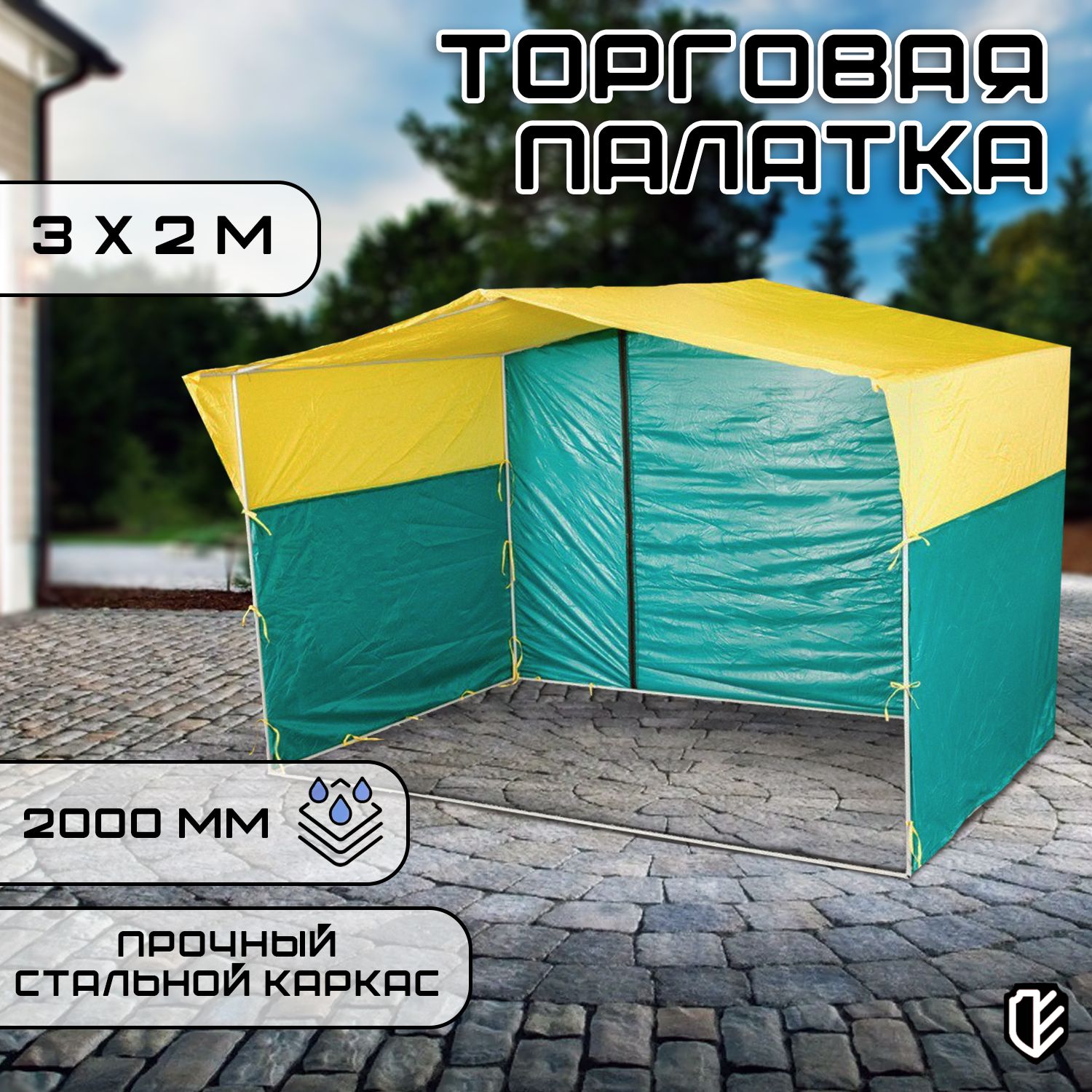 Палатка торговая Тарпика 3х2 м желто-зеленая