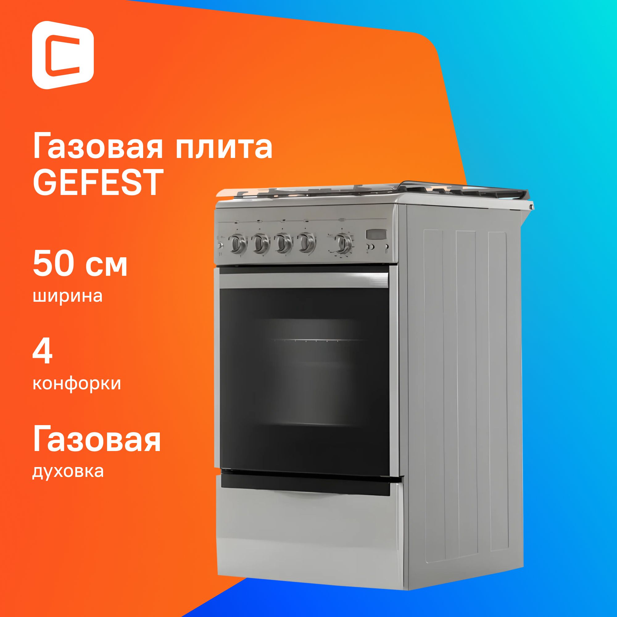 Плита Газовая Gefest ПГ 5100-03 0004 нержавеющая сталь (стеклянная крышка) реш.чугун