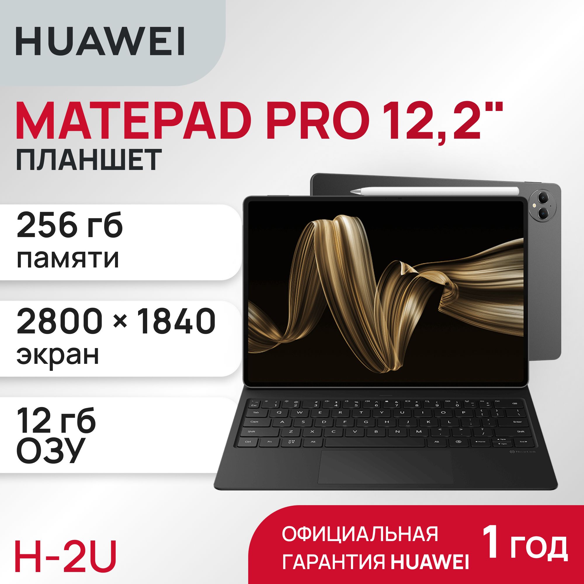 HUAWEIMatePadPro12.212+256wifi+keyboard(MRO-W09)ЦветBlack