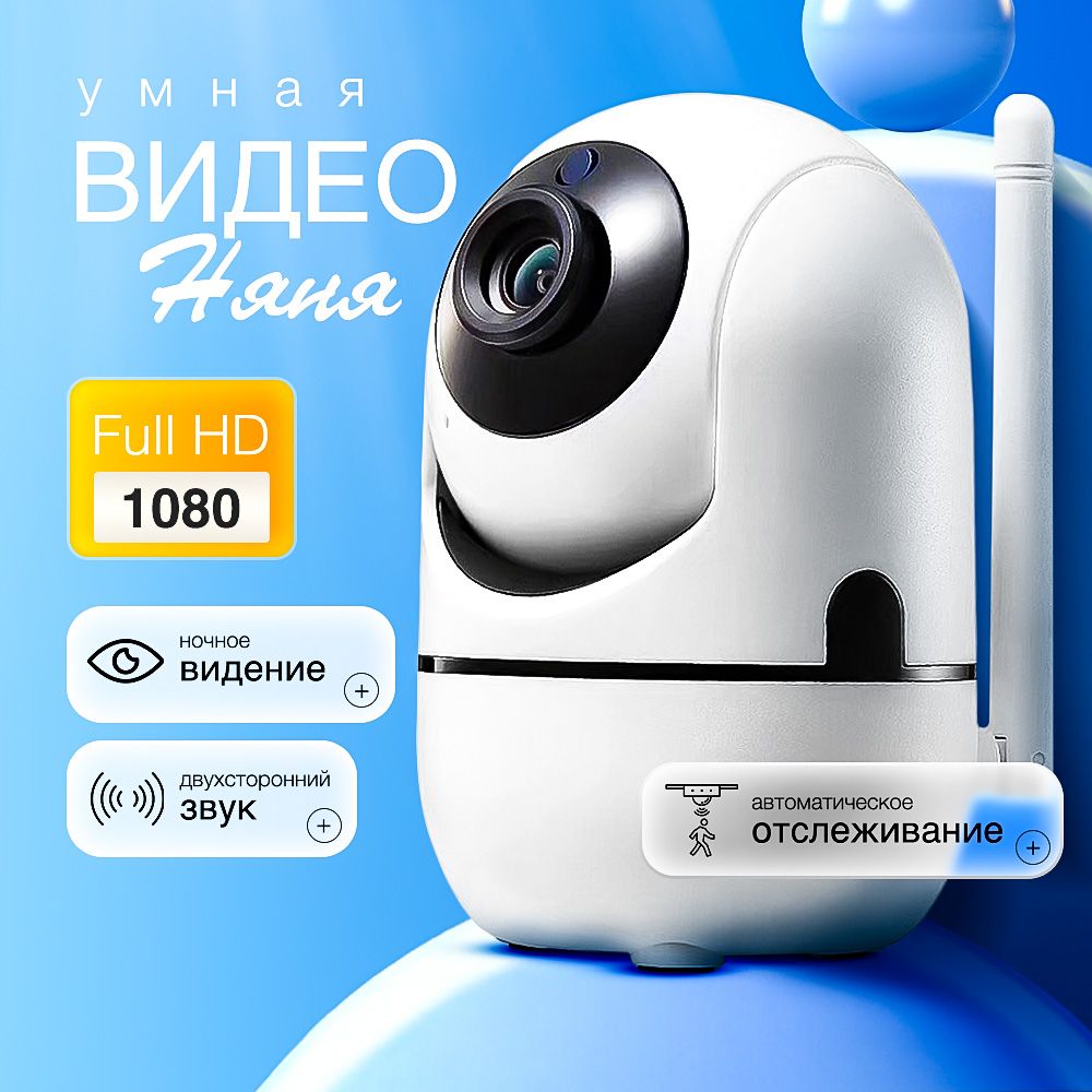 Видеоняня...