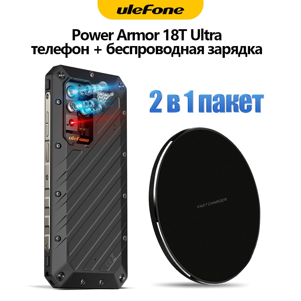 ULEFONEСмартфонPowerArmor18TUltra5GтелефонcБеспроводнаязаряднаяGlobal12/512ГБ