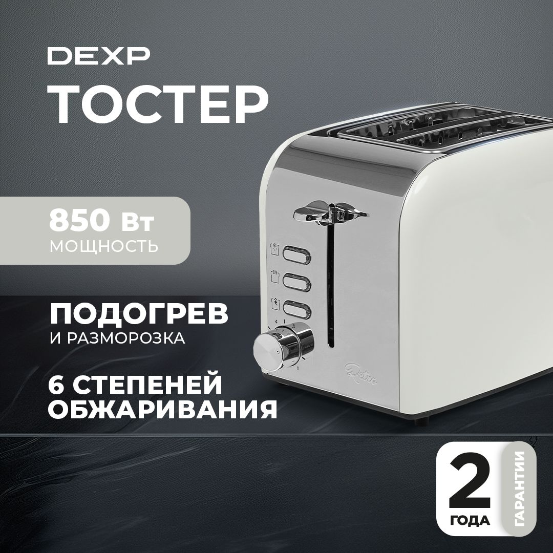 ТостерDexpTSR-2000бежевый