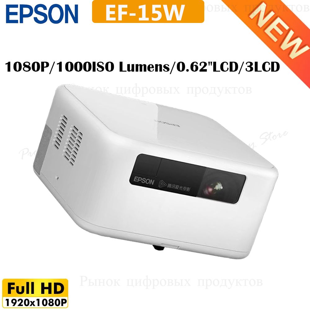 EpsonПроекторEF-15W,3LCD,серый