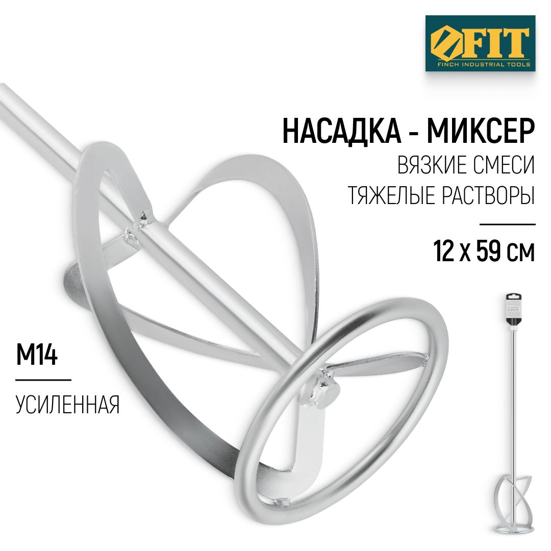 FIT Миксер строительный насадка венчик 120 х 590 мм усиленный оцинкованный для вязких смесей и тяжелых растворов М14 на миксер