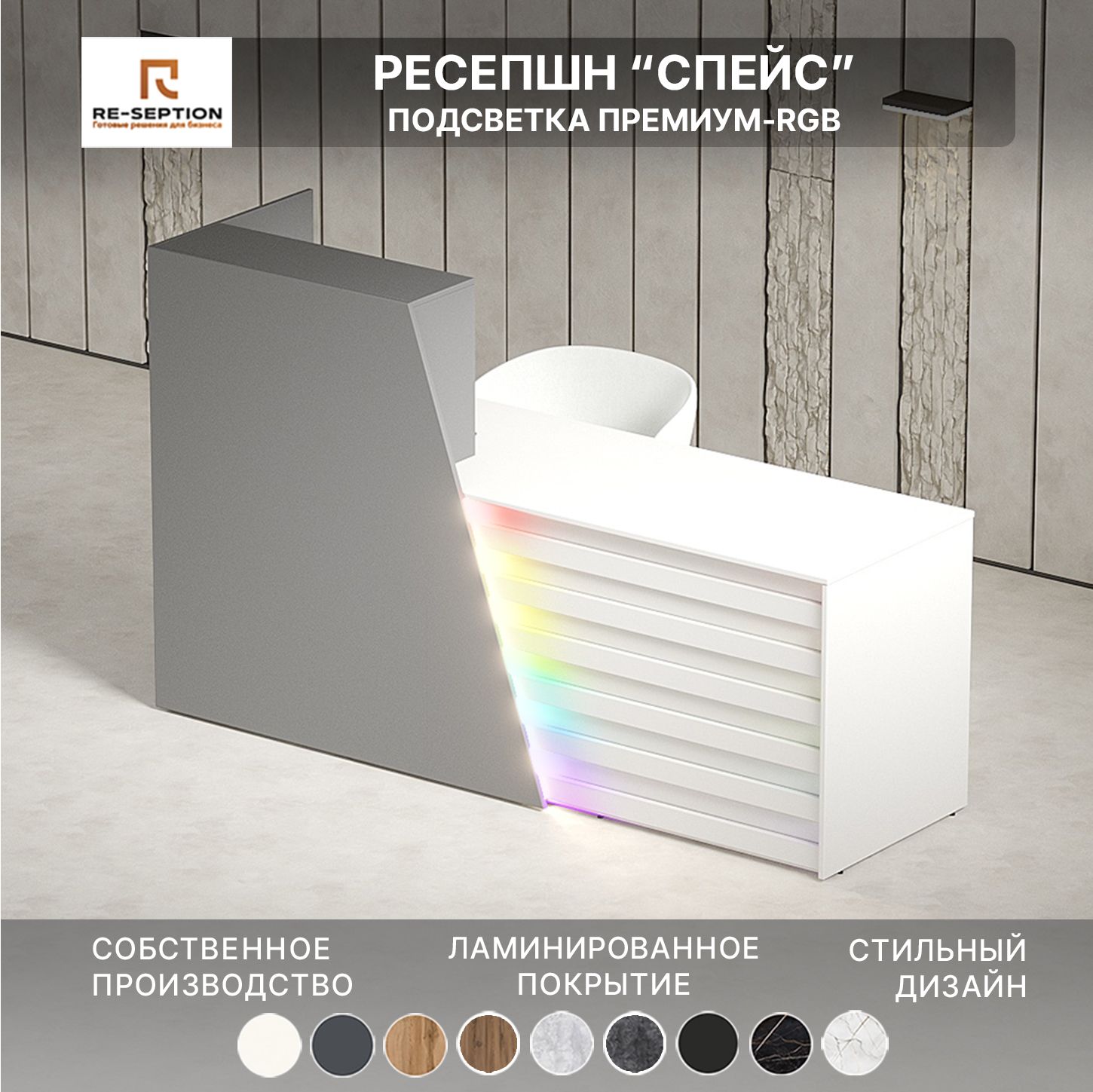 Стойка ресепшн Спейс, Серый Шифер / Белый, 2000х1200х600 Подсветка RGB Premium