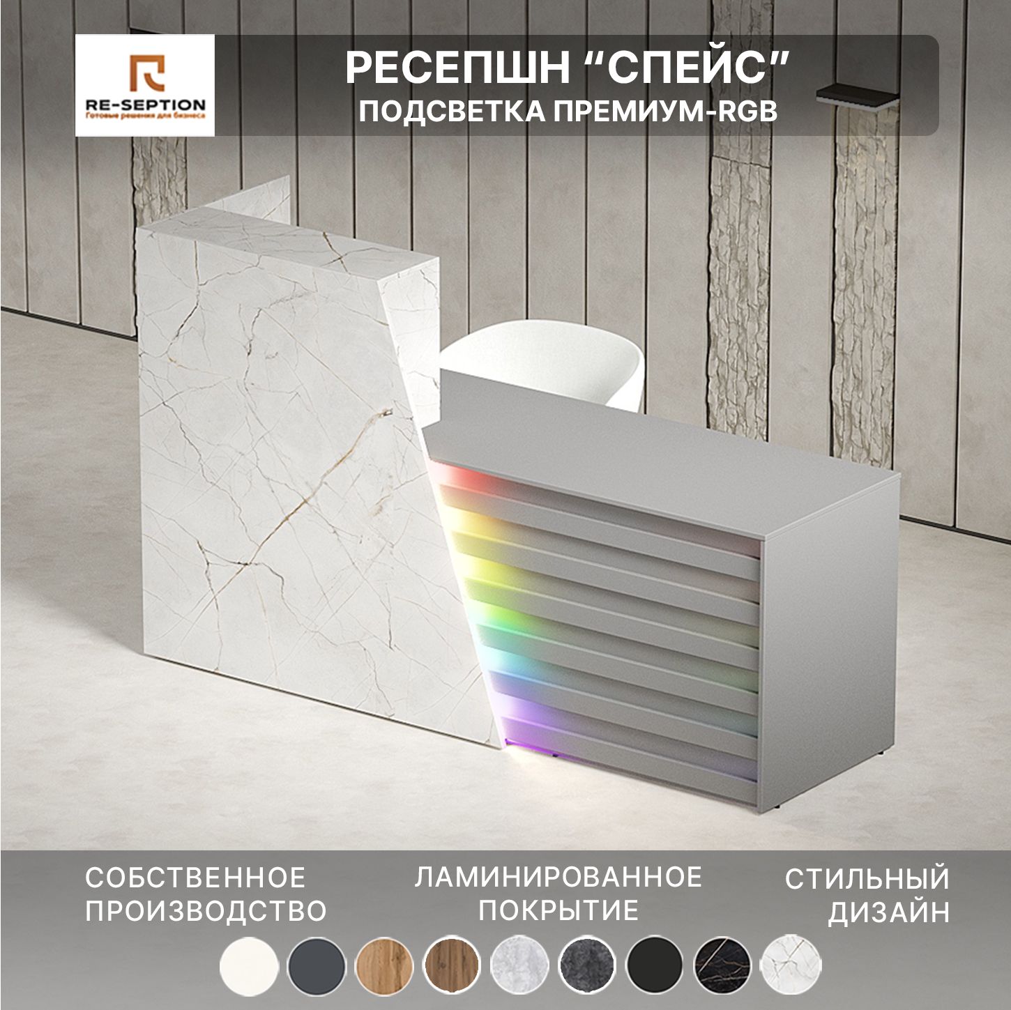 Стойка ресепшн Спейс, Оникс / Серый Шифер, 2000х1200х600 Подсветка RGB Premium