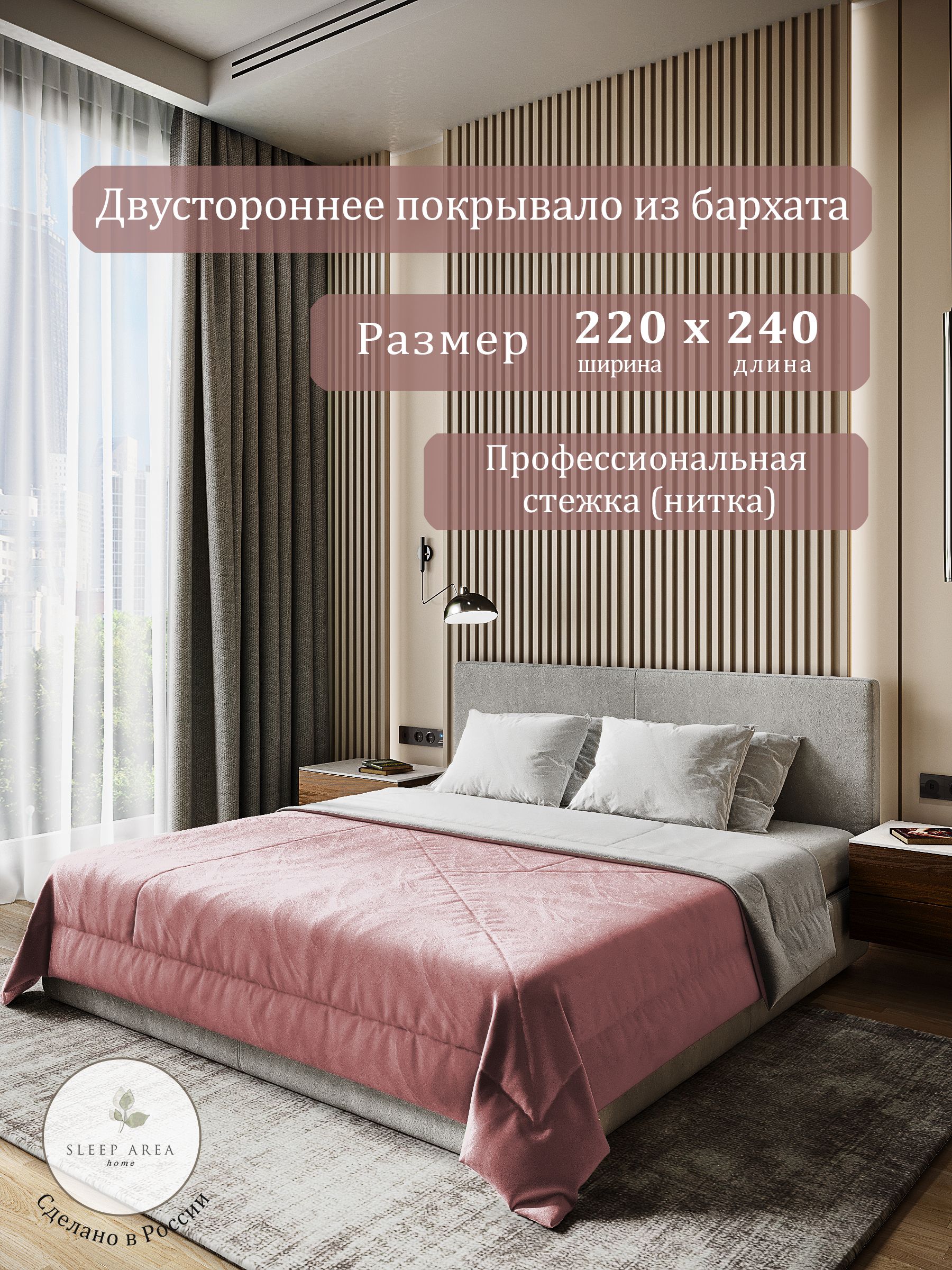 SleepAreahomeПокрывало,Бархатсразмерами:240x220см